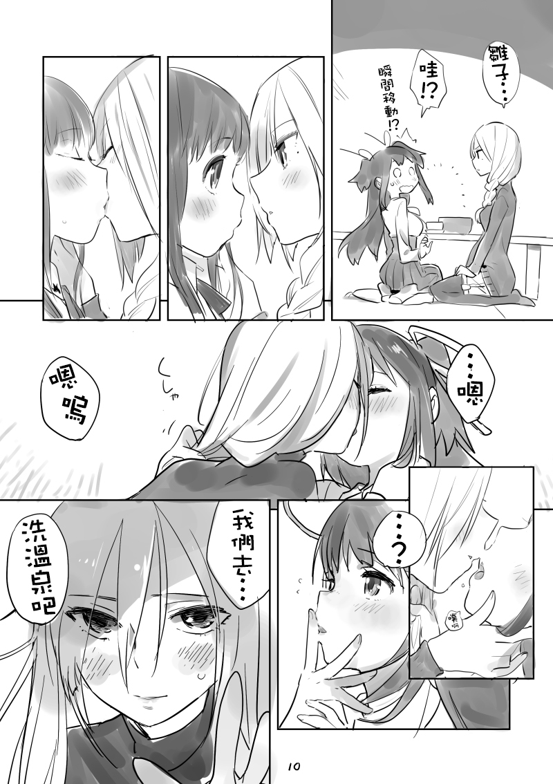 Hiyorigeta page 10 full