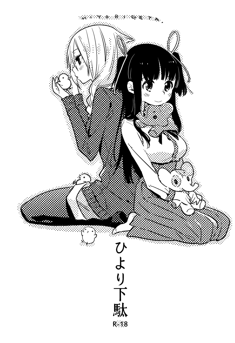 Hiyorigeta page 2 full