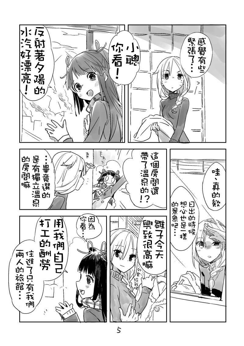 Hiyorigeta page 5 full