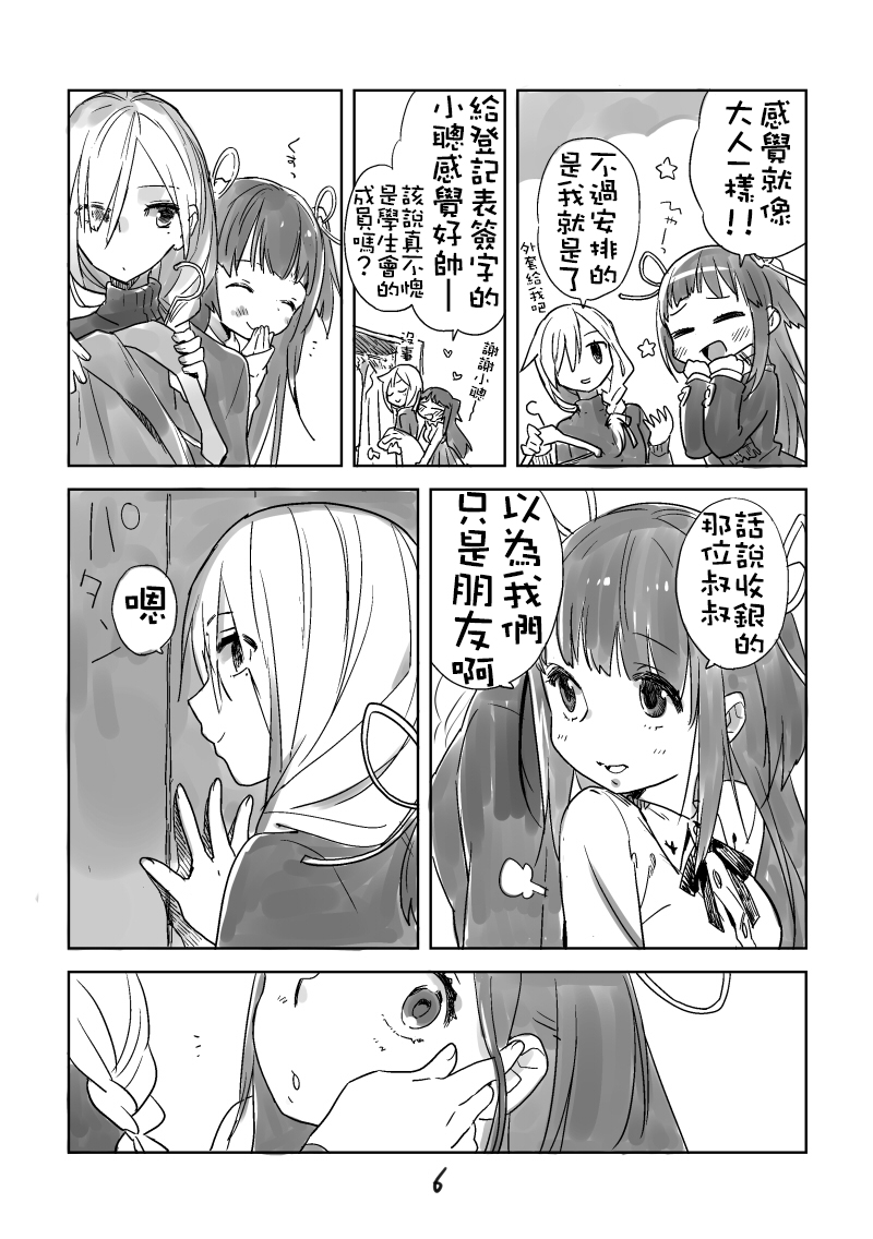 Hiyorigeta page 6 full