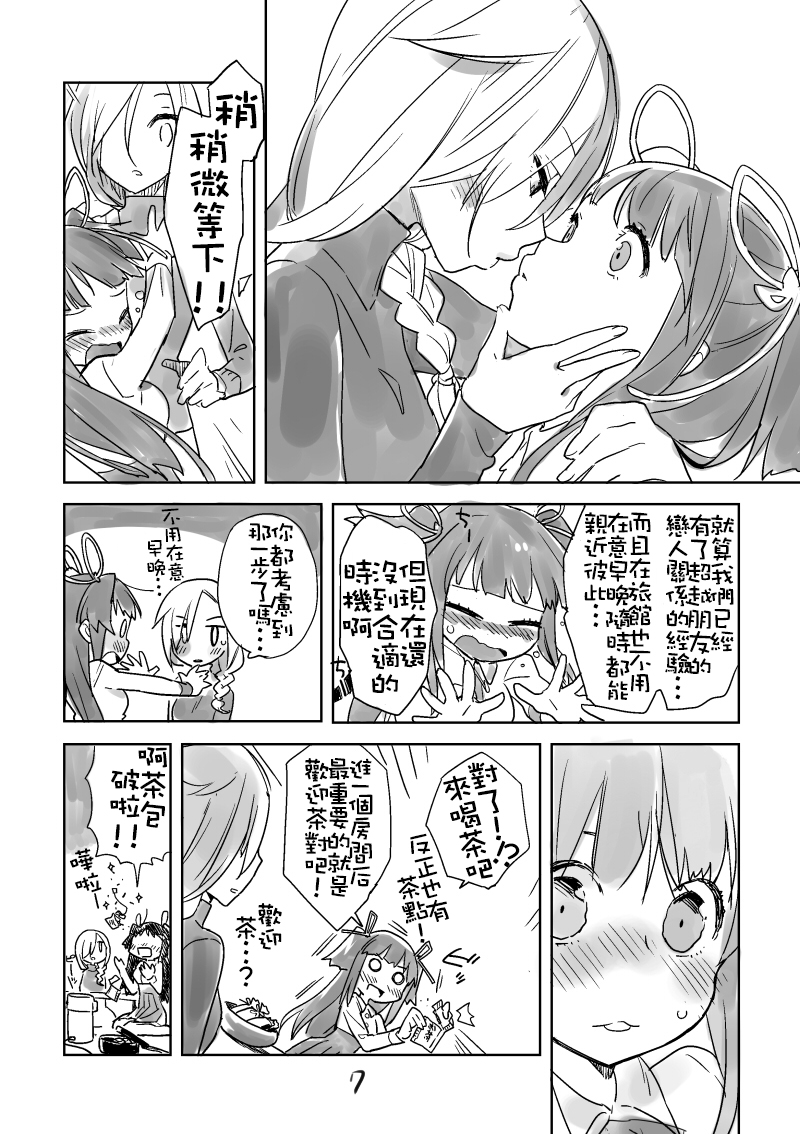 Hiyorigeta page 7 full