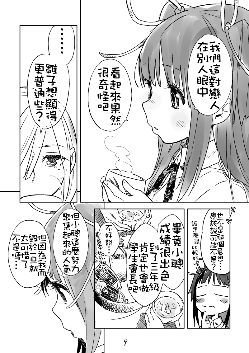 Hiyorigeta page 9 full