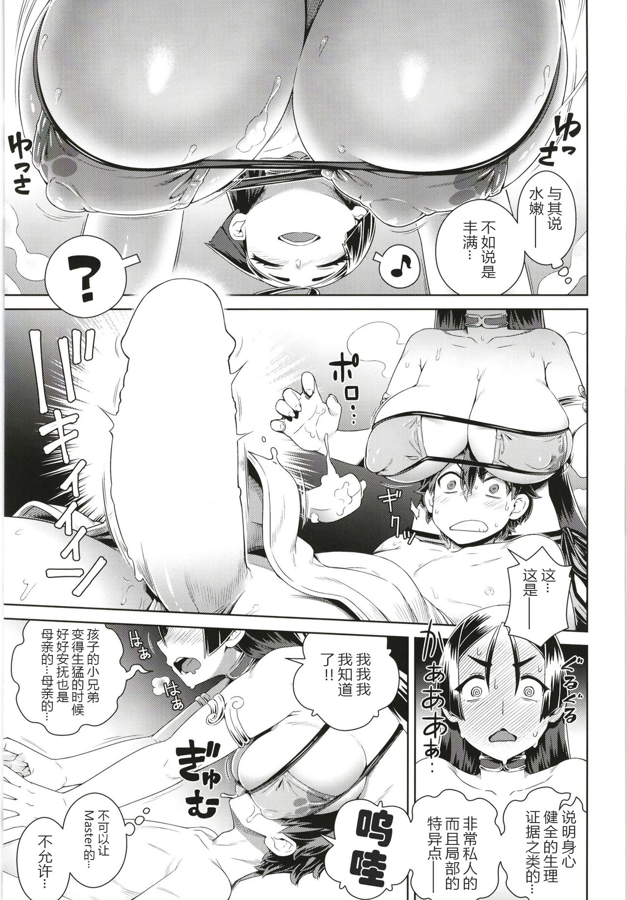 Zenmon no Oni Koumon no Haha page 10 full