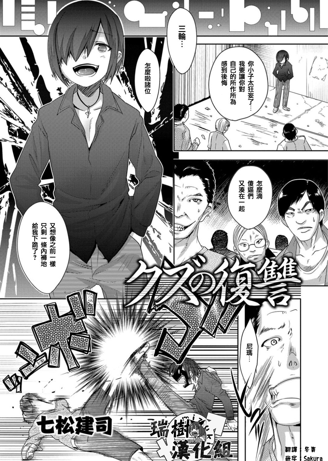 Kuzu no Fukushuu page 1 full