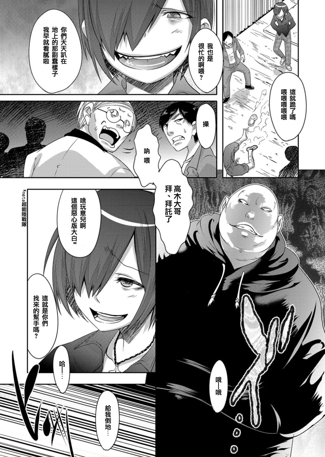 Kuzu no Fukushuu page 2 full