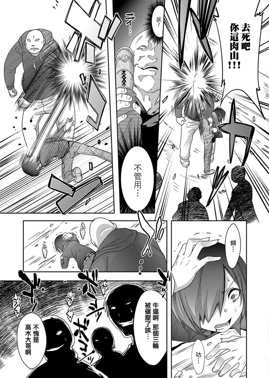 Kuzu no Fukushuu page 3 full