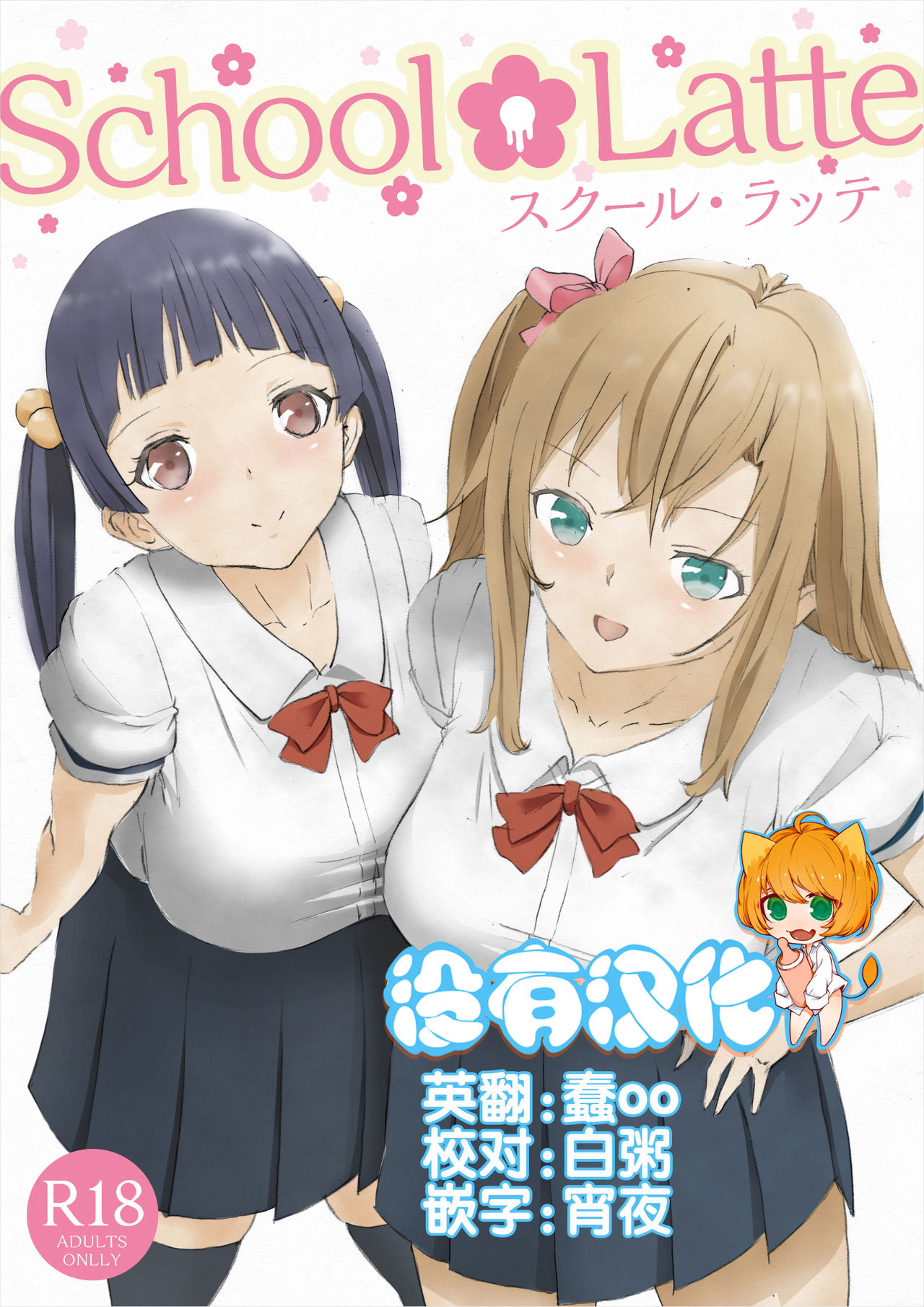 School Latte page 1 full