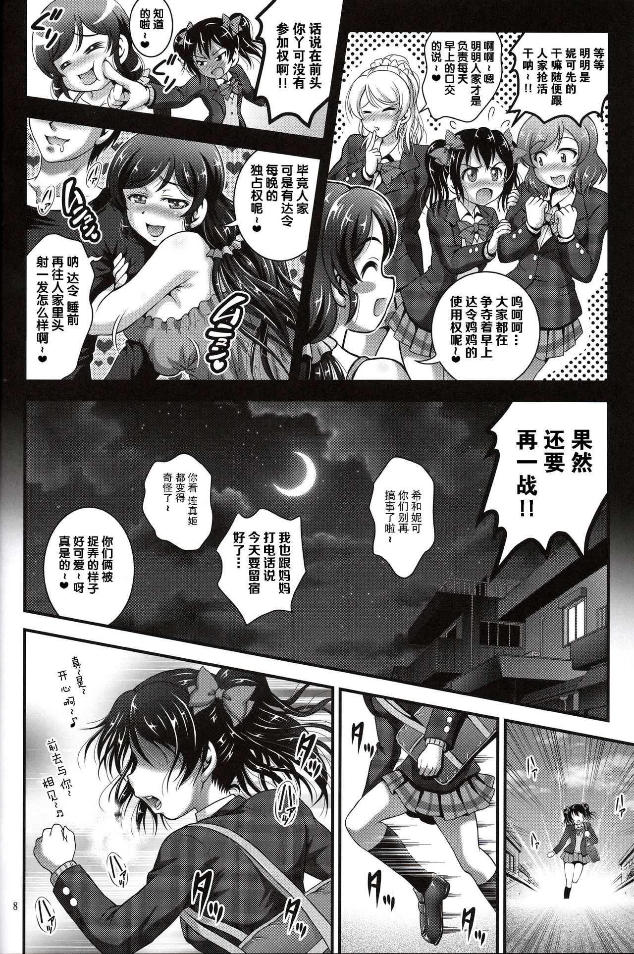 Ore Yome Saimin 3 page 10 full