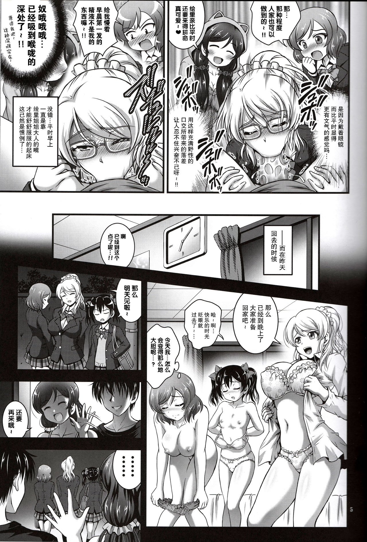 Ore Yome Saimin 3 page 7 full