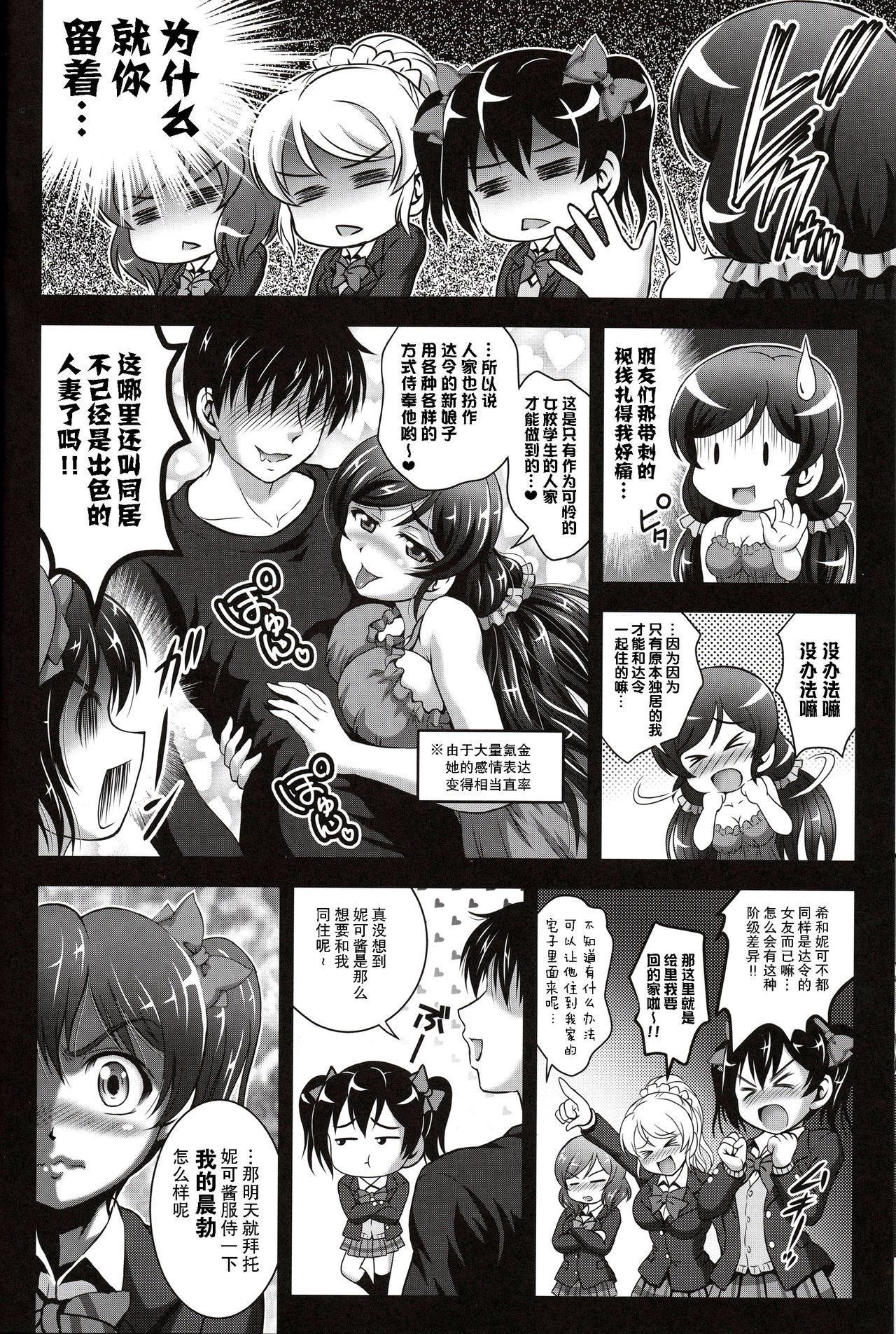 Ore Yome Saimin 3 page 8 full