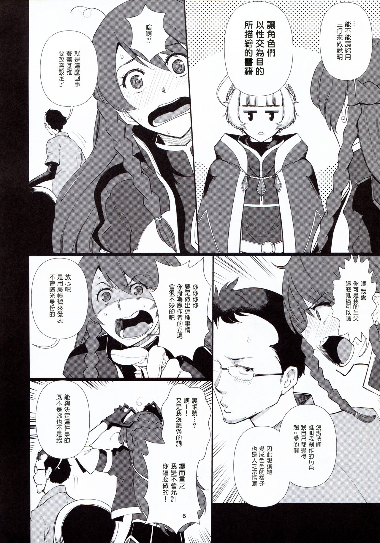 Kaihen Shite Mima SHOW! page 6 full