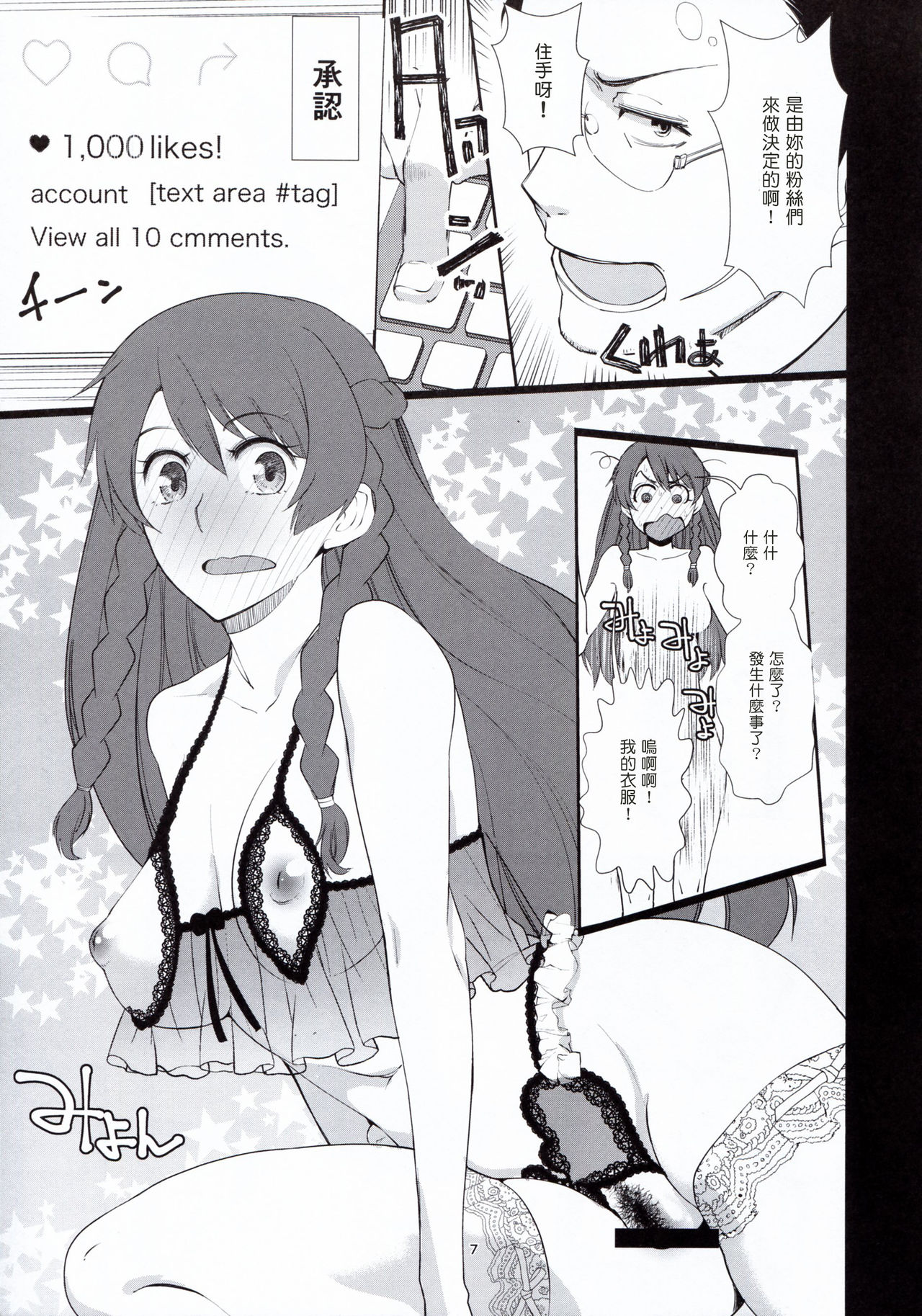 Kaihen Shite Mima SHOW! page 7 full