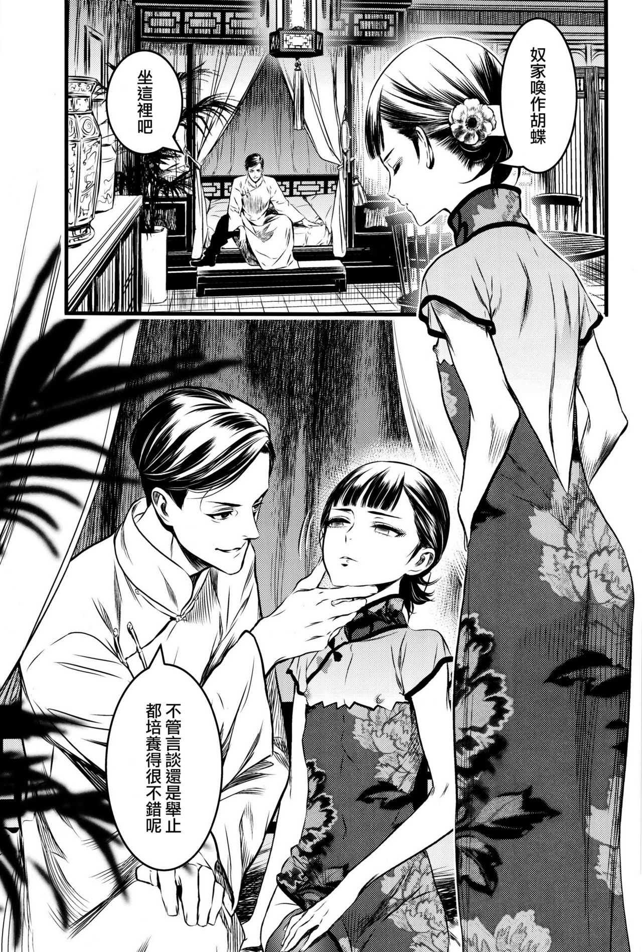 Mato Shanghai no Shonen page 4 full