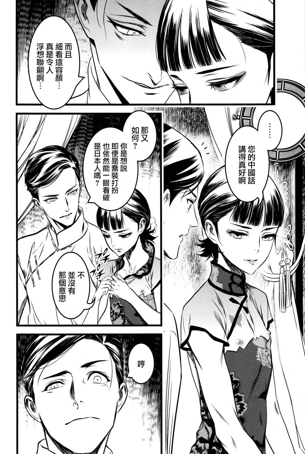 Mato Shanghai no Shonen page 5 full