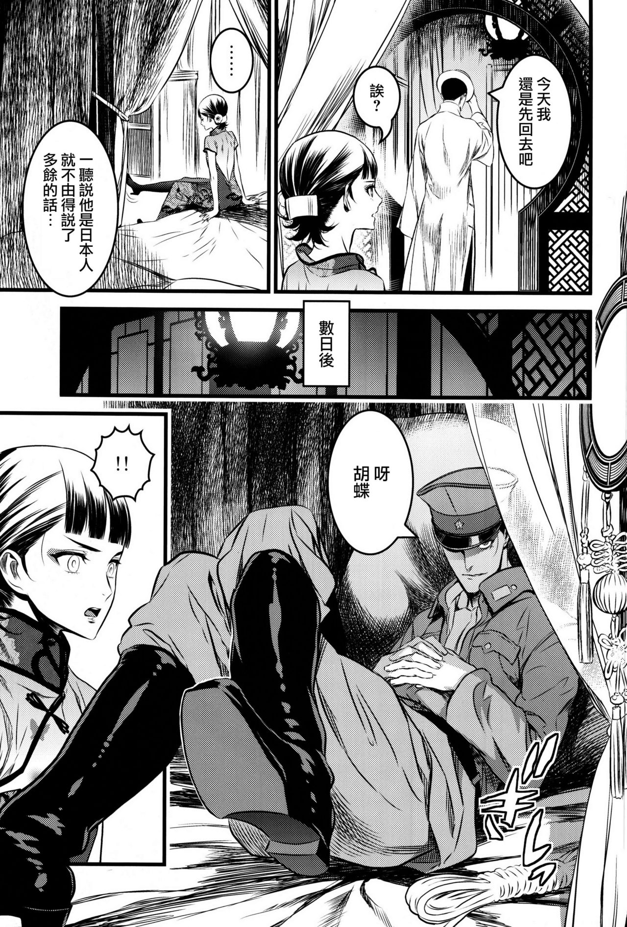 Mato Shanghai no Shonen page 6 full