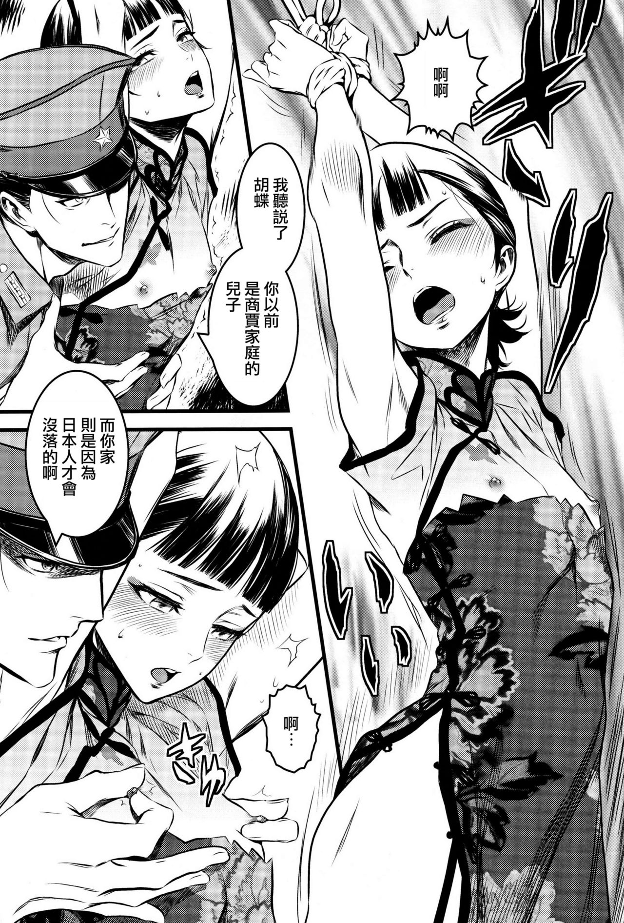 Mato Shanghai no Shonen page 7 full