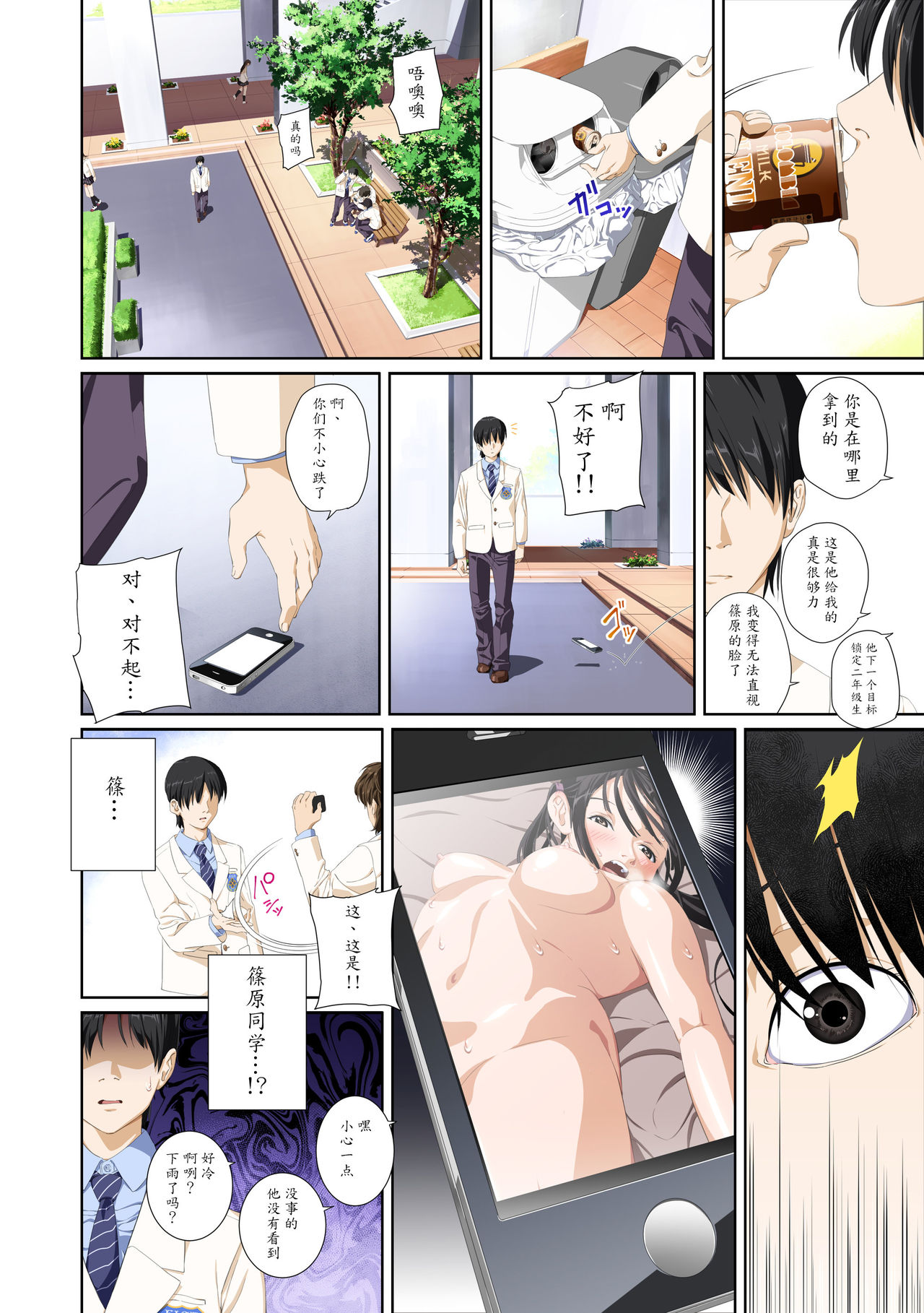 Koibito ja...nai. Seto Karen Hen page 6 full