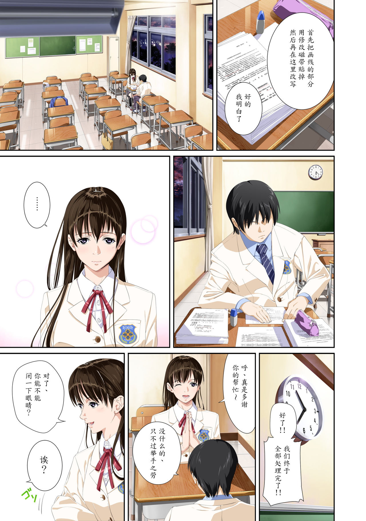 Koibito ja...nai. Seto Karen Hen page 9 full