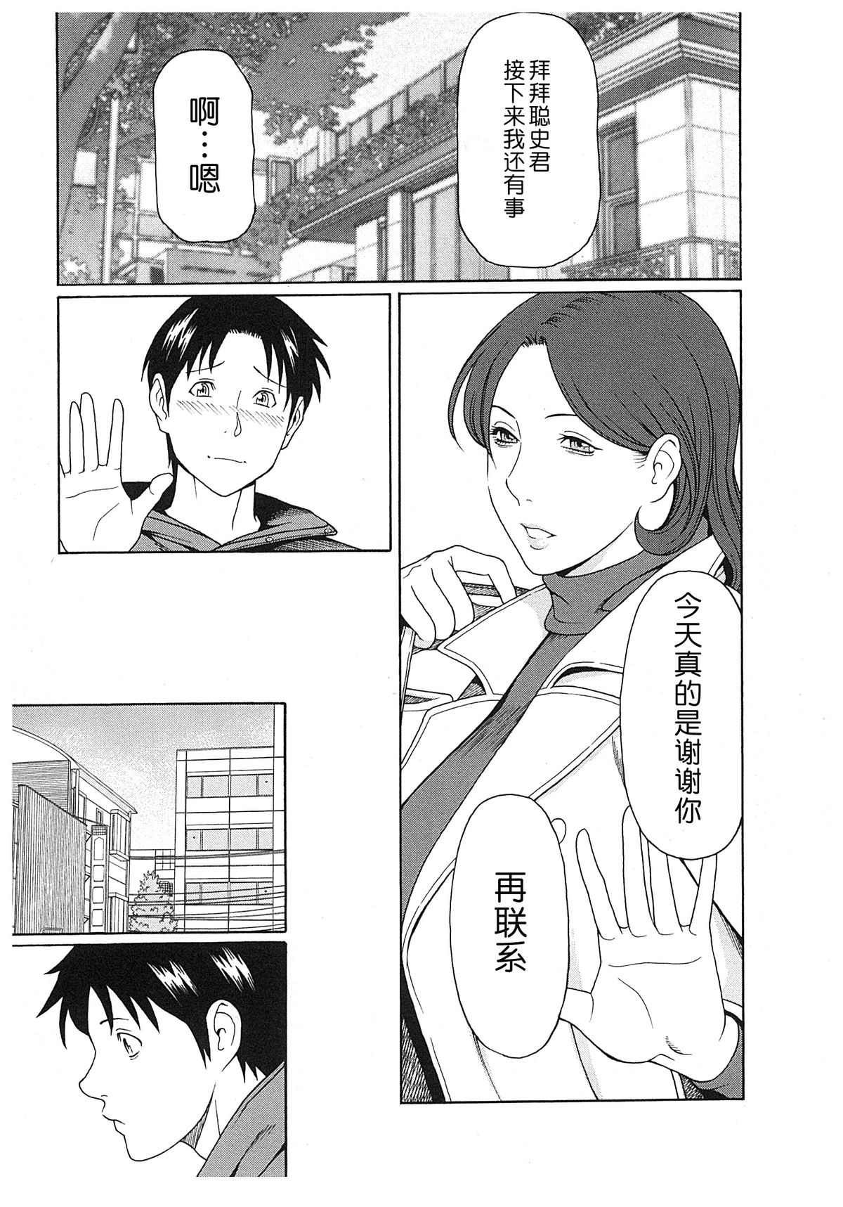 Ingi no Hate 2 page 10 full