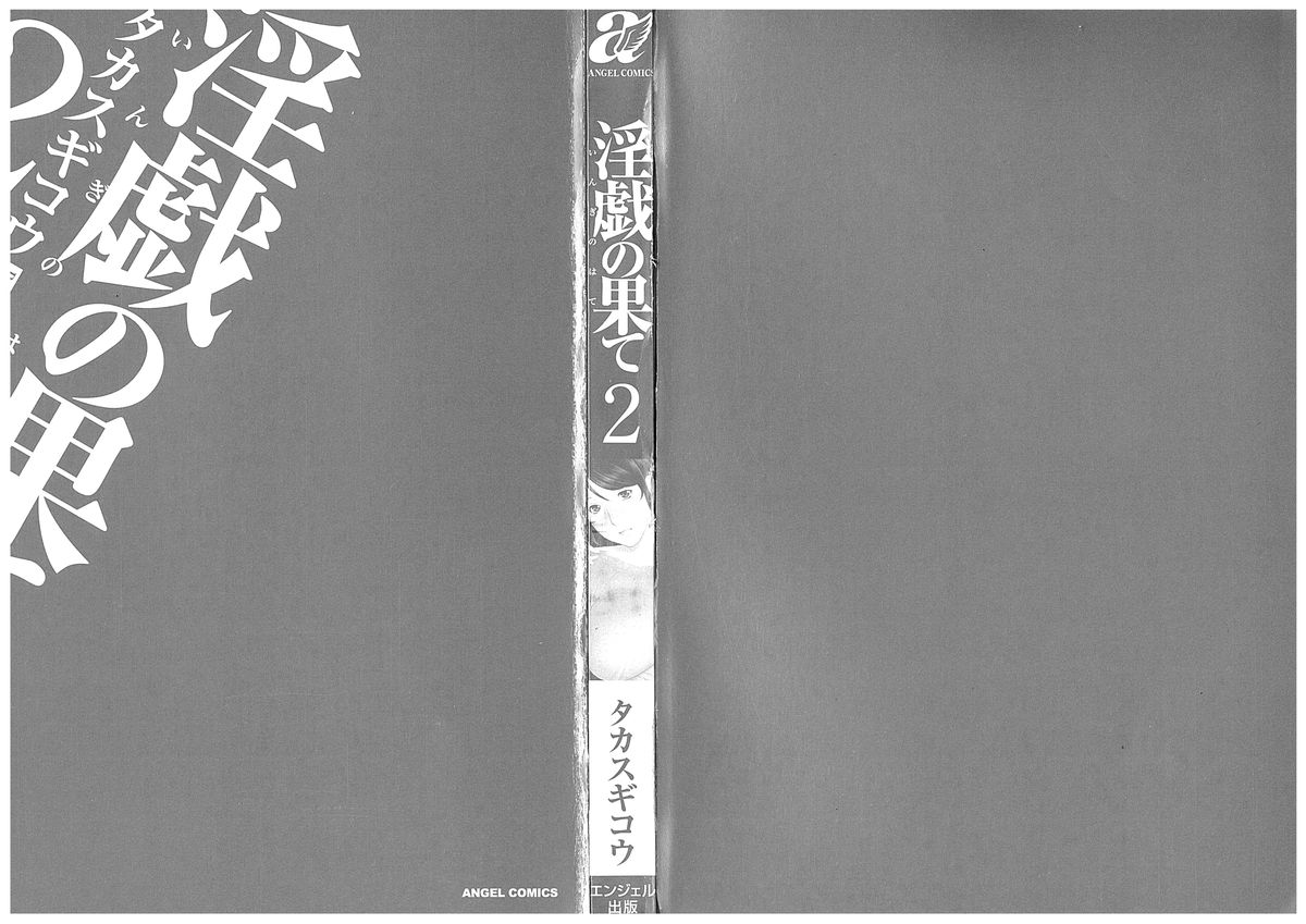 Ingi no Hate 2 page 3 full