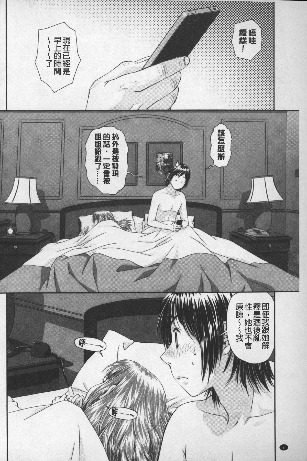 Ane My Sister+ | 姐姐 my sister+ page 3 full