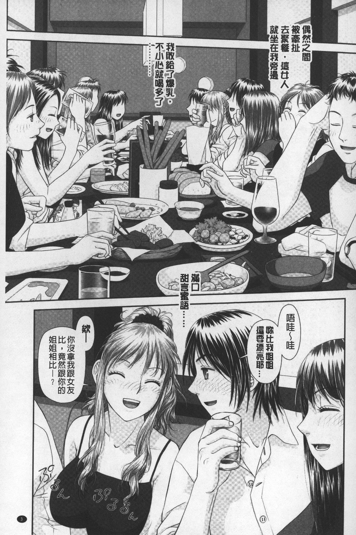 Ane My Sister+ | 姐姐 my sister+ page 4 full