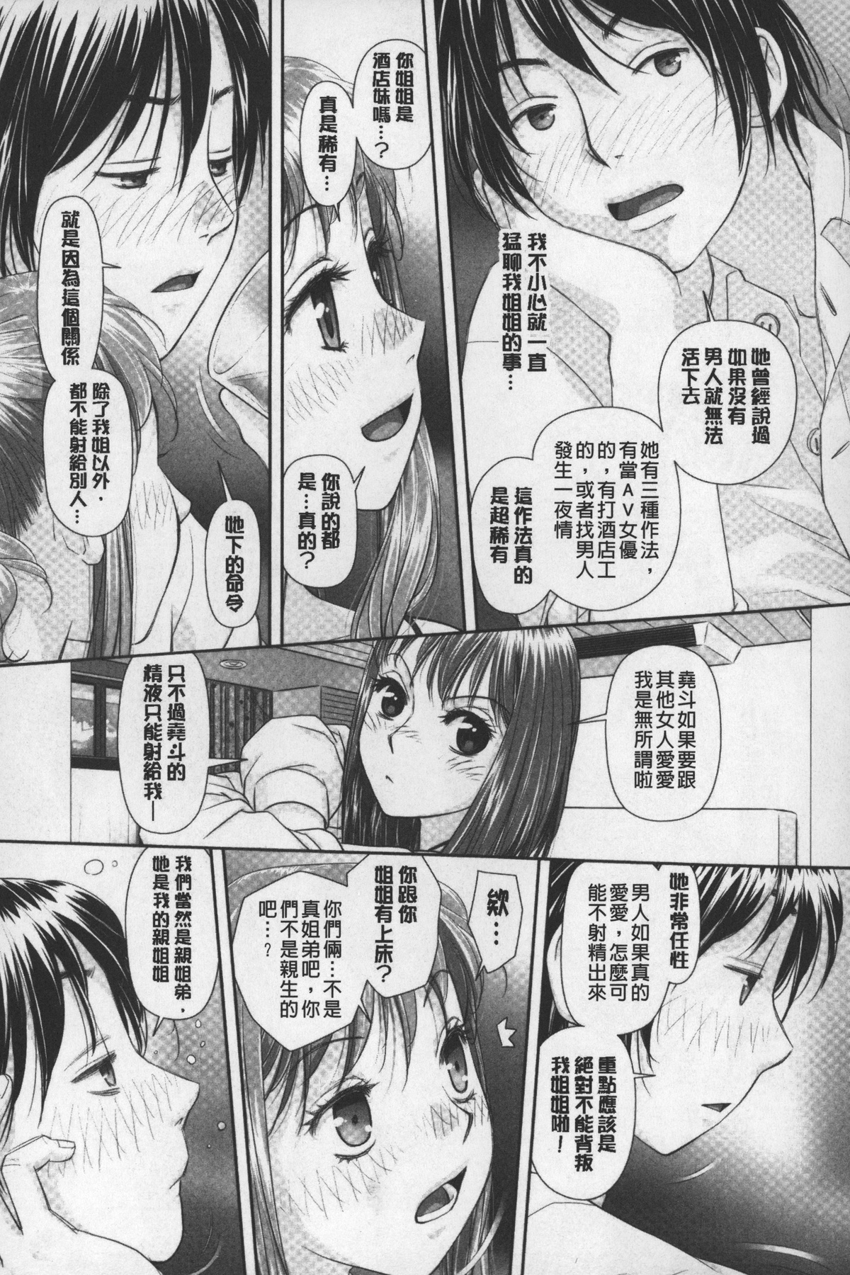 Ane My Sister+ | 姐姐 my sister+ page 6 full