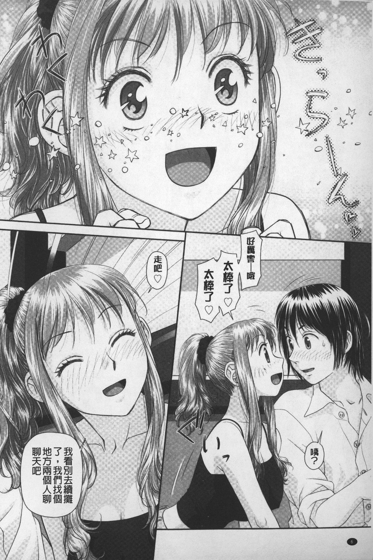 Ane My Sister+ | 姐姐 my sister+ page 7 full