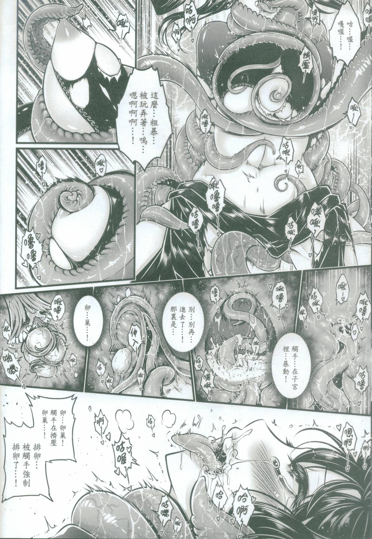 Tales of accessory bone Vol.2 page 8 full