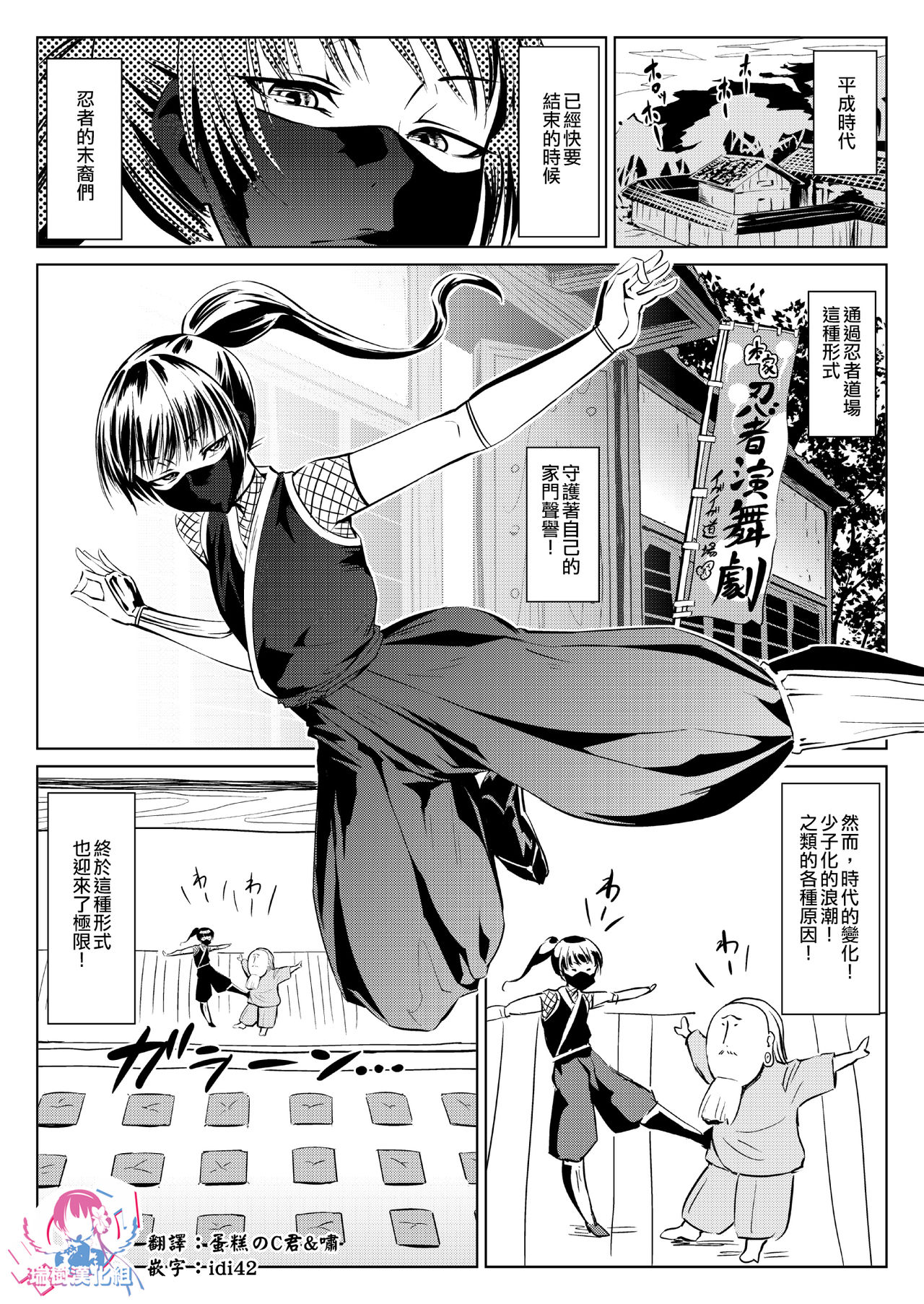 くノ一んこ玉垂丸 page 2 full