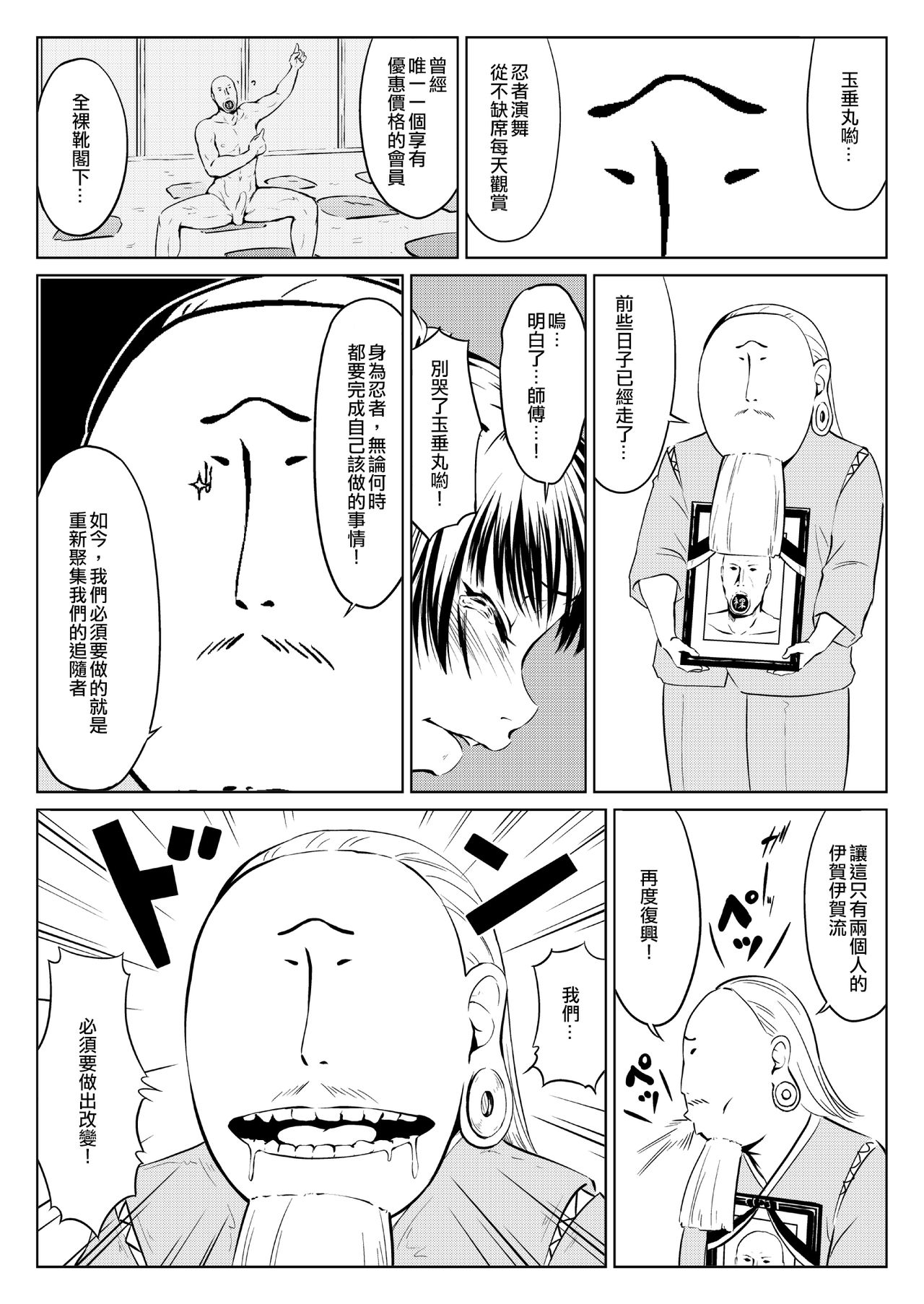 くノ一んこ玉垂丸 page 3 full