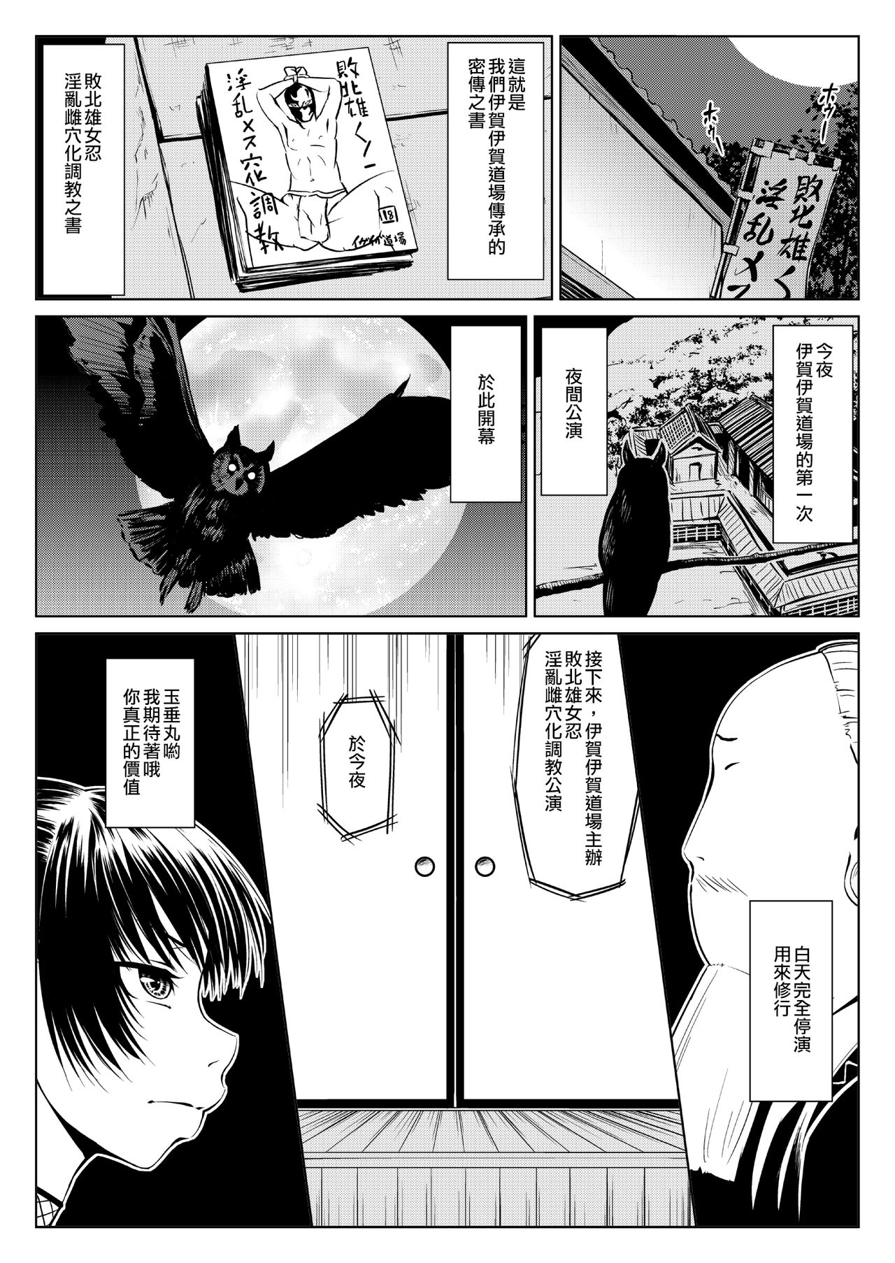 くノ一んこ玉垂丸 page 5 full
