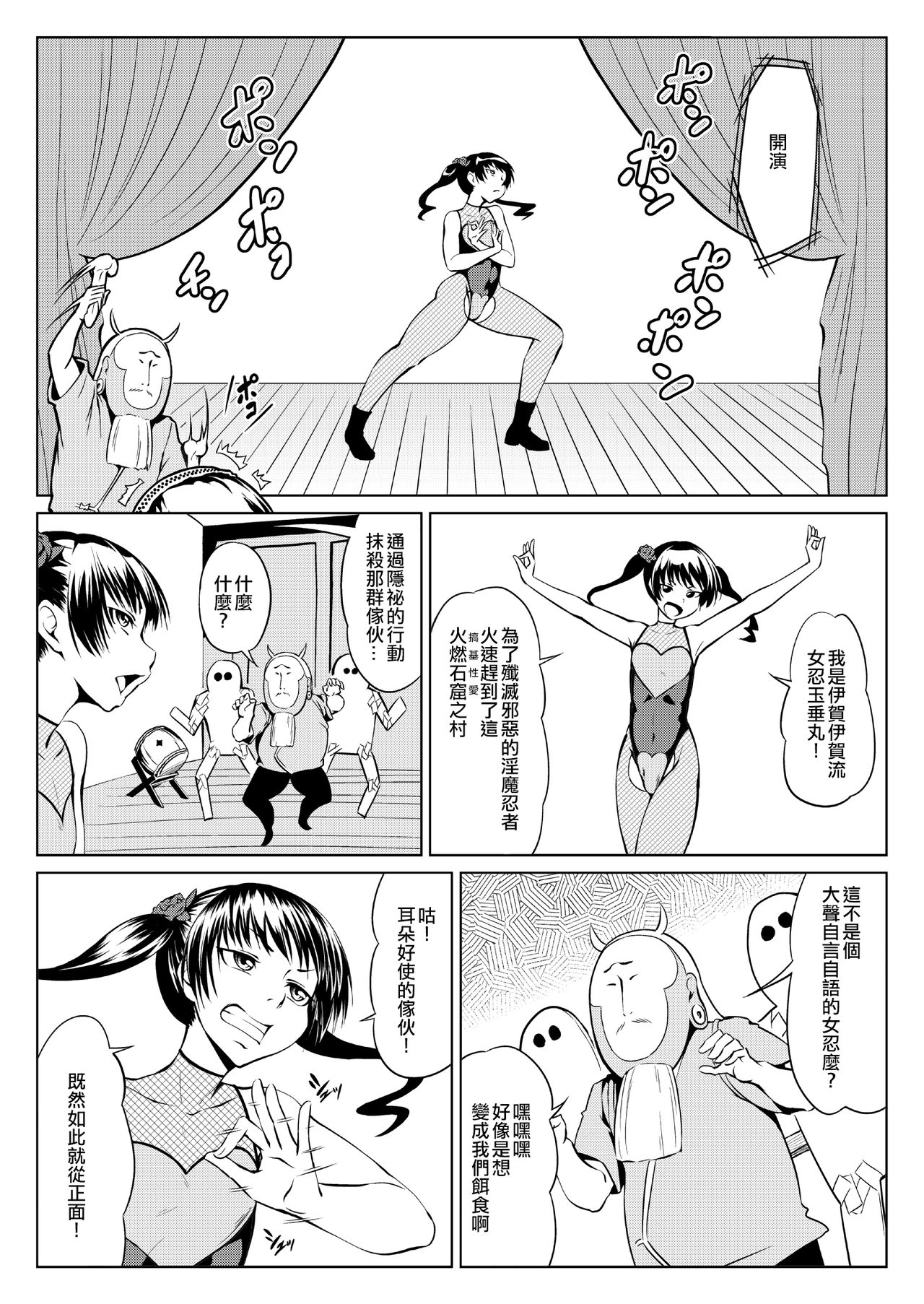 くノ一んこ玉垂丸 page 6 full