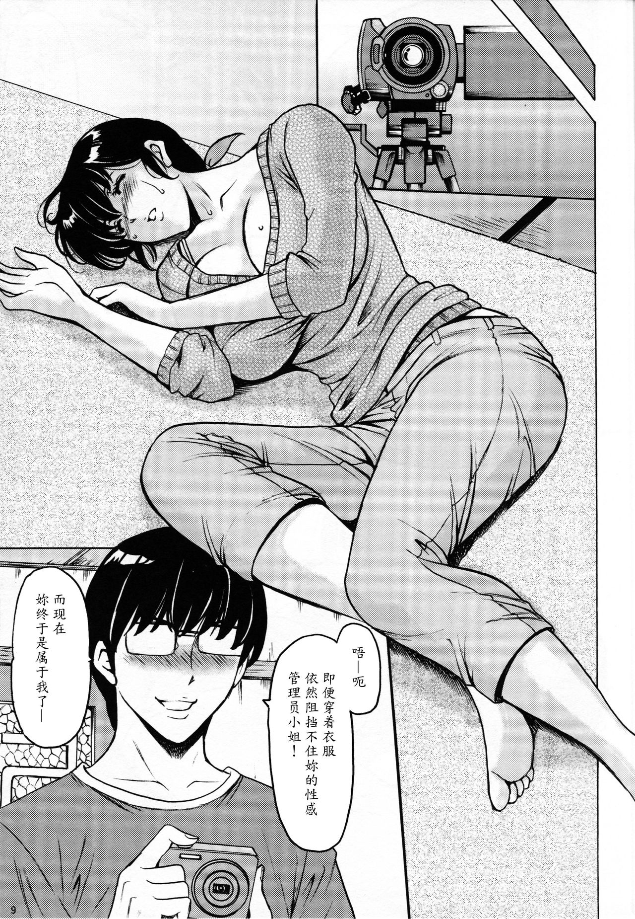 Hitozuma Kanrinin Kyouko page 10 full