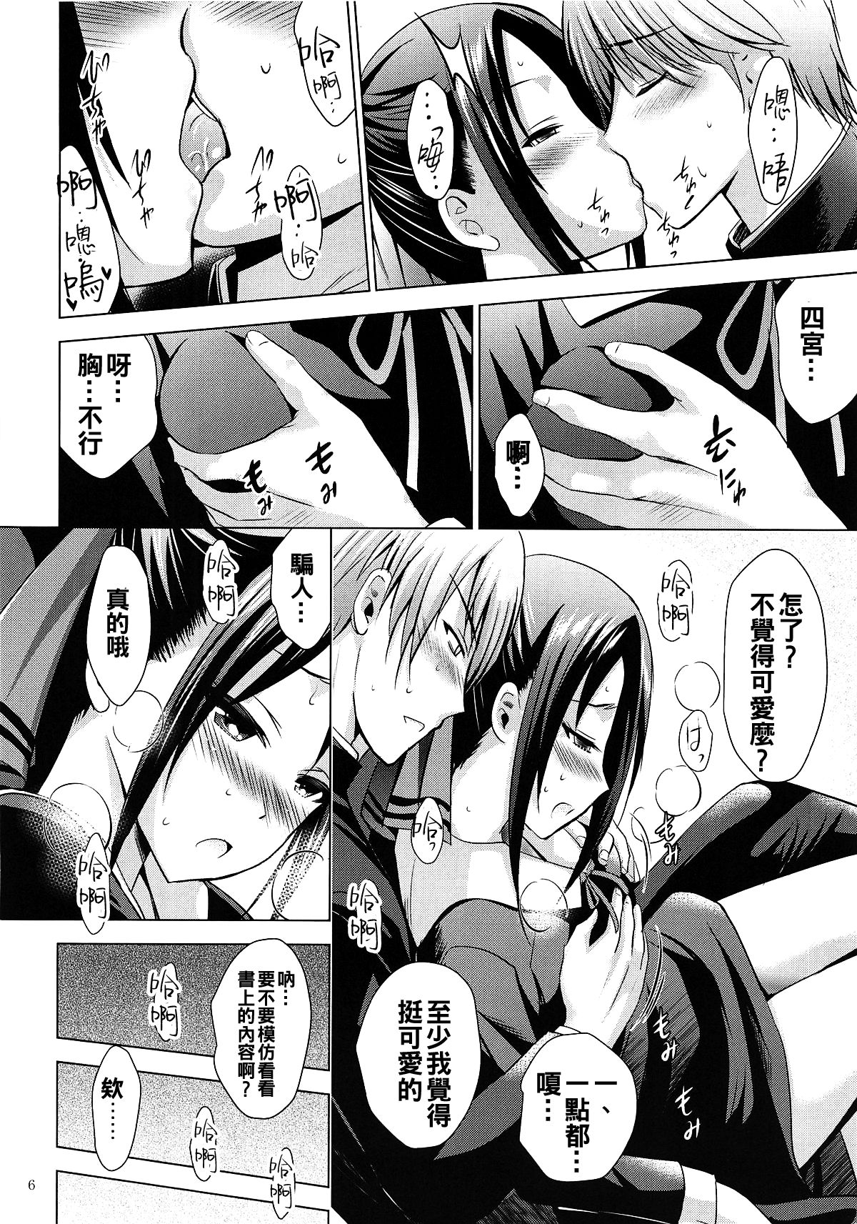 Kaguya-sama wa Ecchi Saretai page 6 full