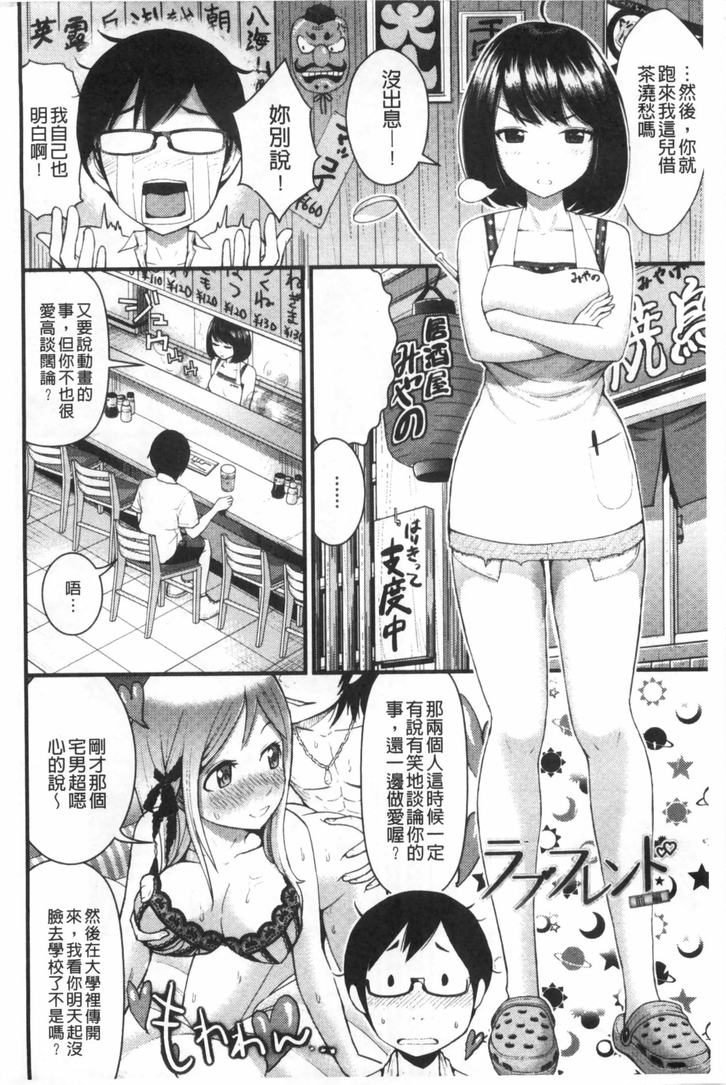 Hoshigari Girlfriends - Wanting Girl Friends | 一直想要GF page 5 full