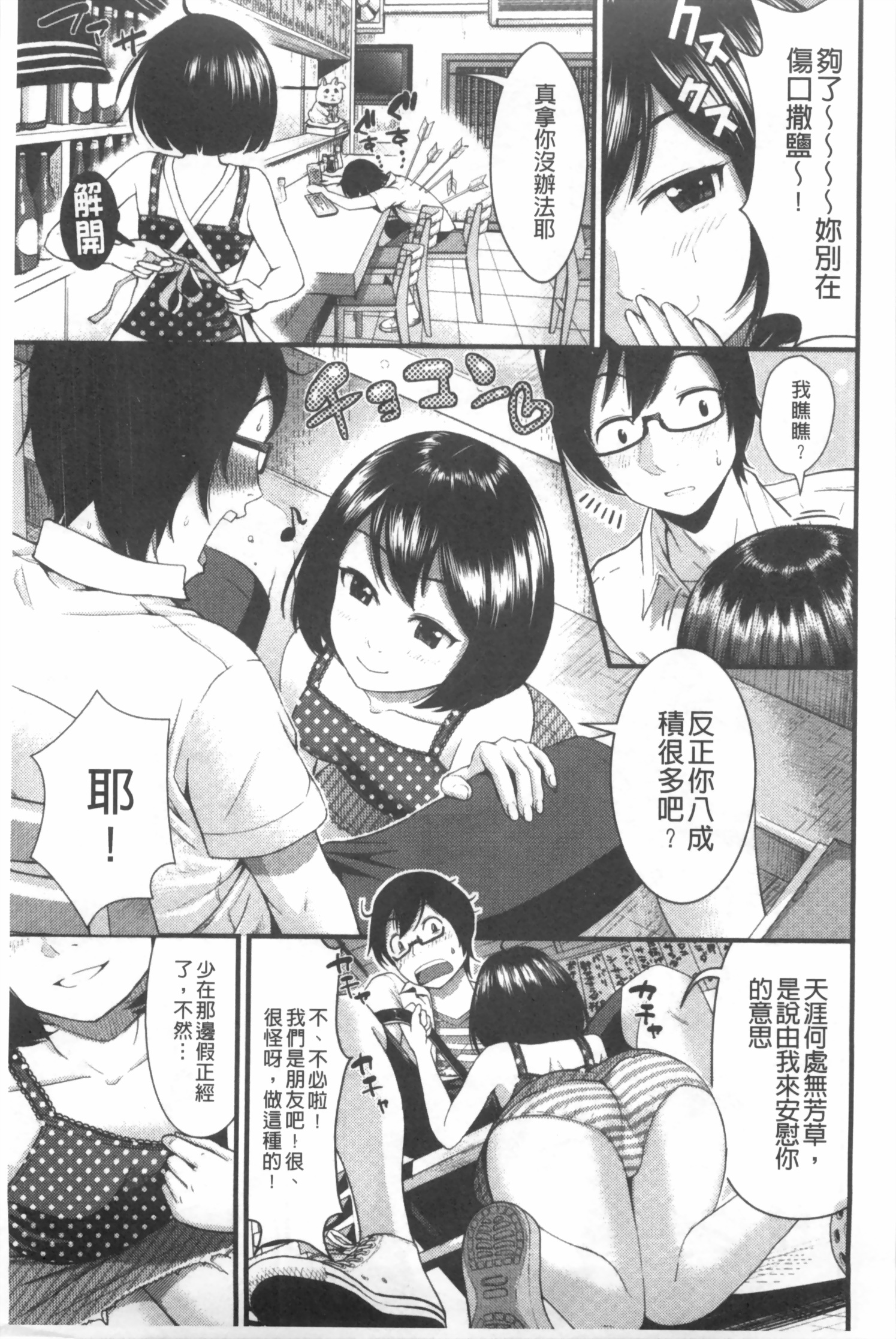 Hoshigari Girlfriends - Wanting Girl Friends | 一直想要GF page 6 full