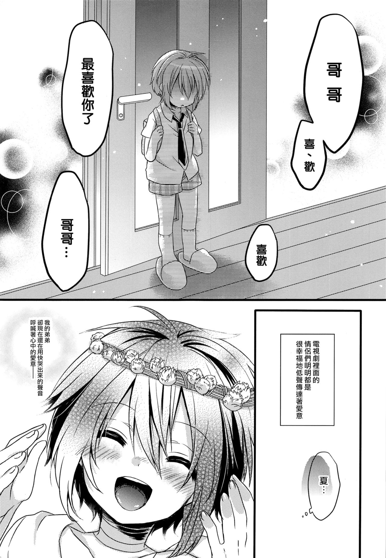 Boku-tachi no Kyuuseishu-sama page 10 full