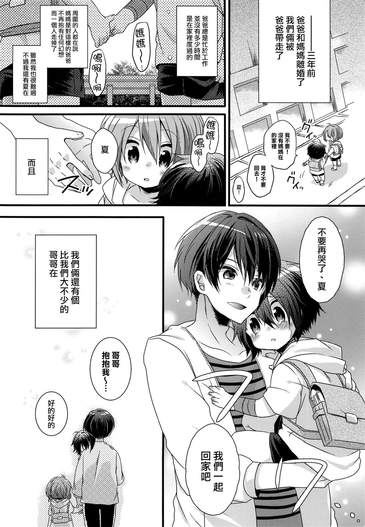 Boku-tachi no Kyuuseishu-sama page 5 full