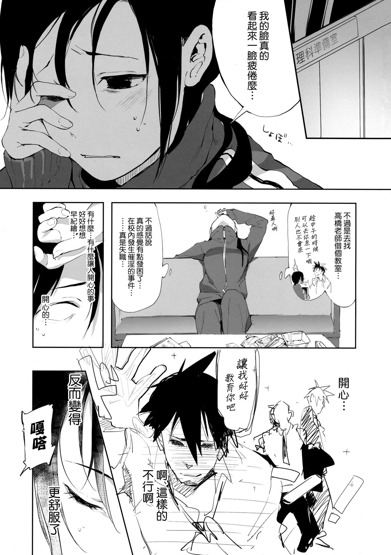 Succubus Sensei ga Madorondara page 3 full