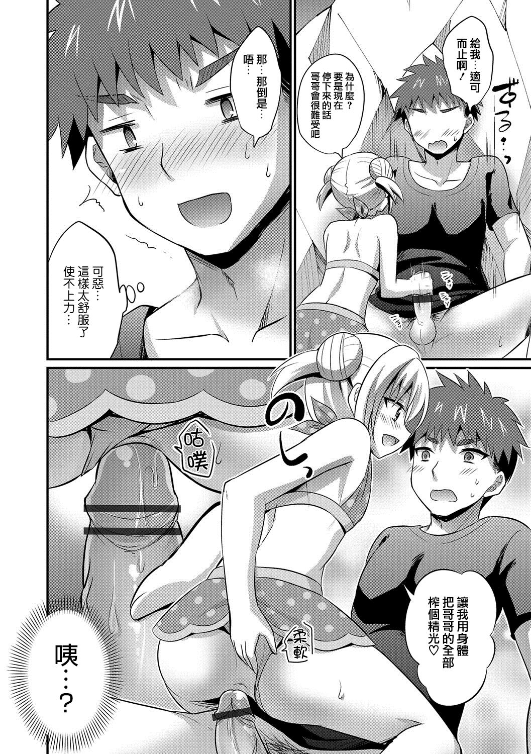 Hitonatsu no Kimi page 10 full