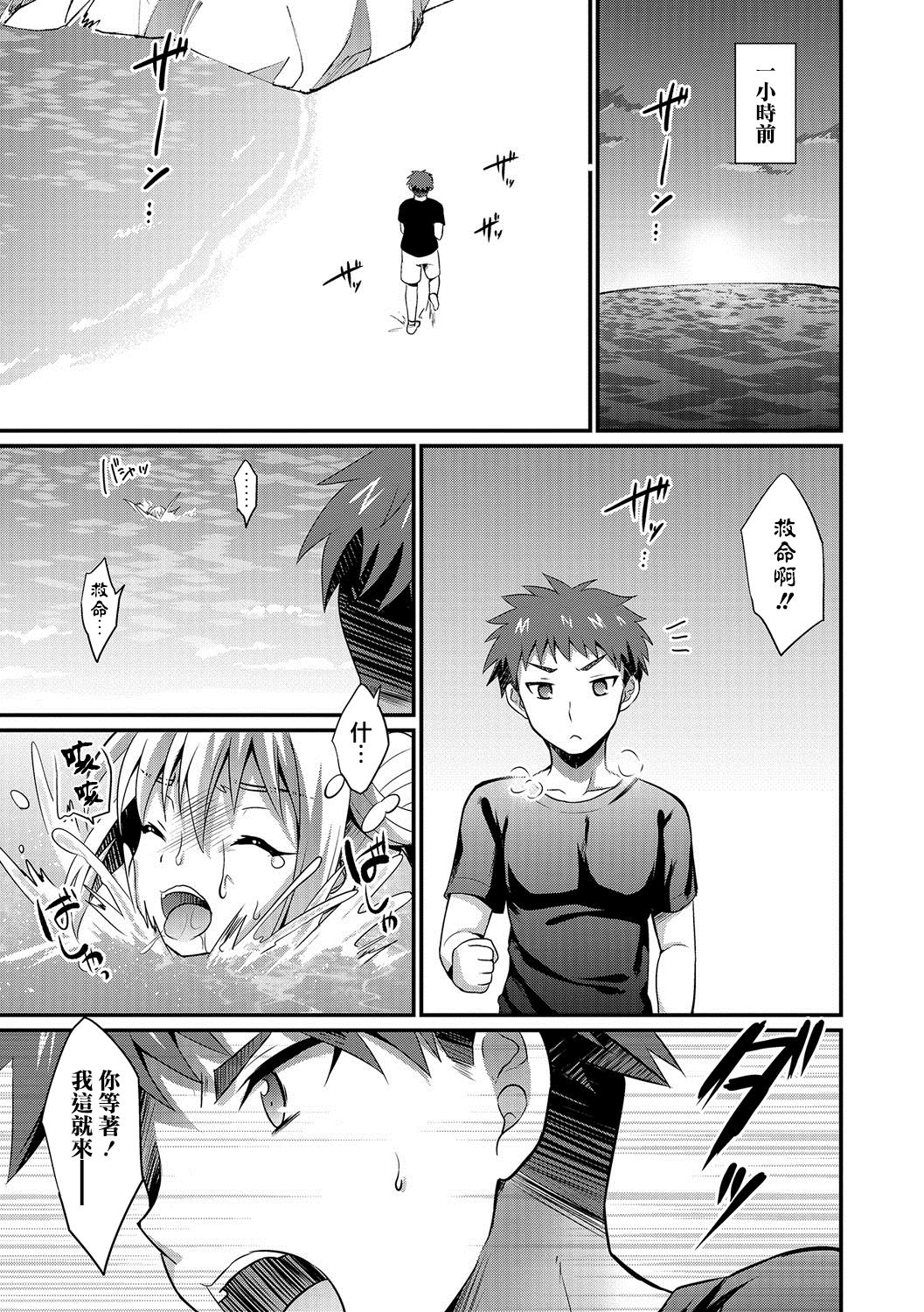 Hitonatsu no Kimi page 5 full