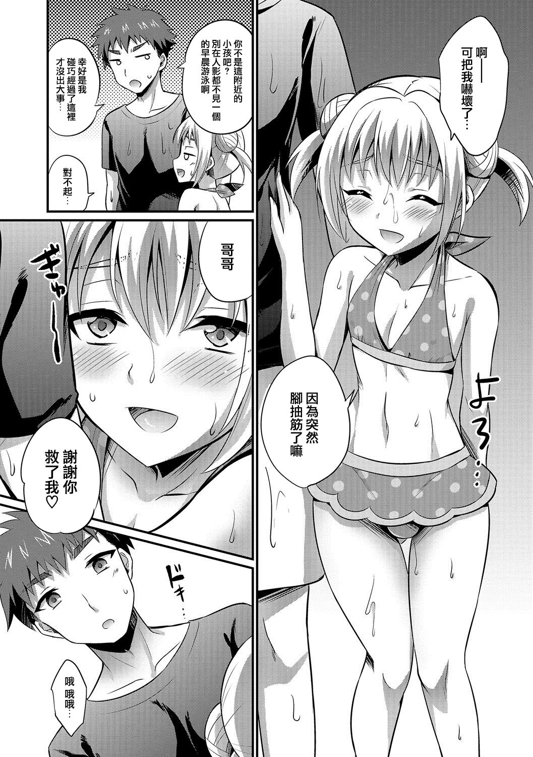 Hitonatsu no Kimi page 6 full