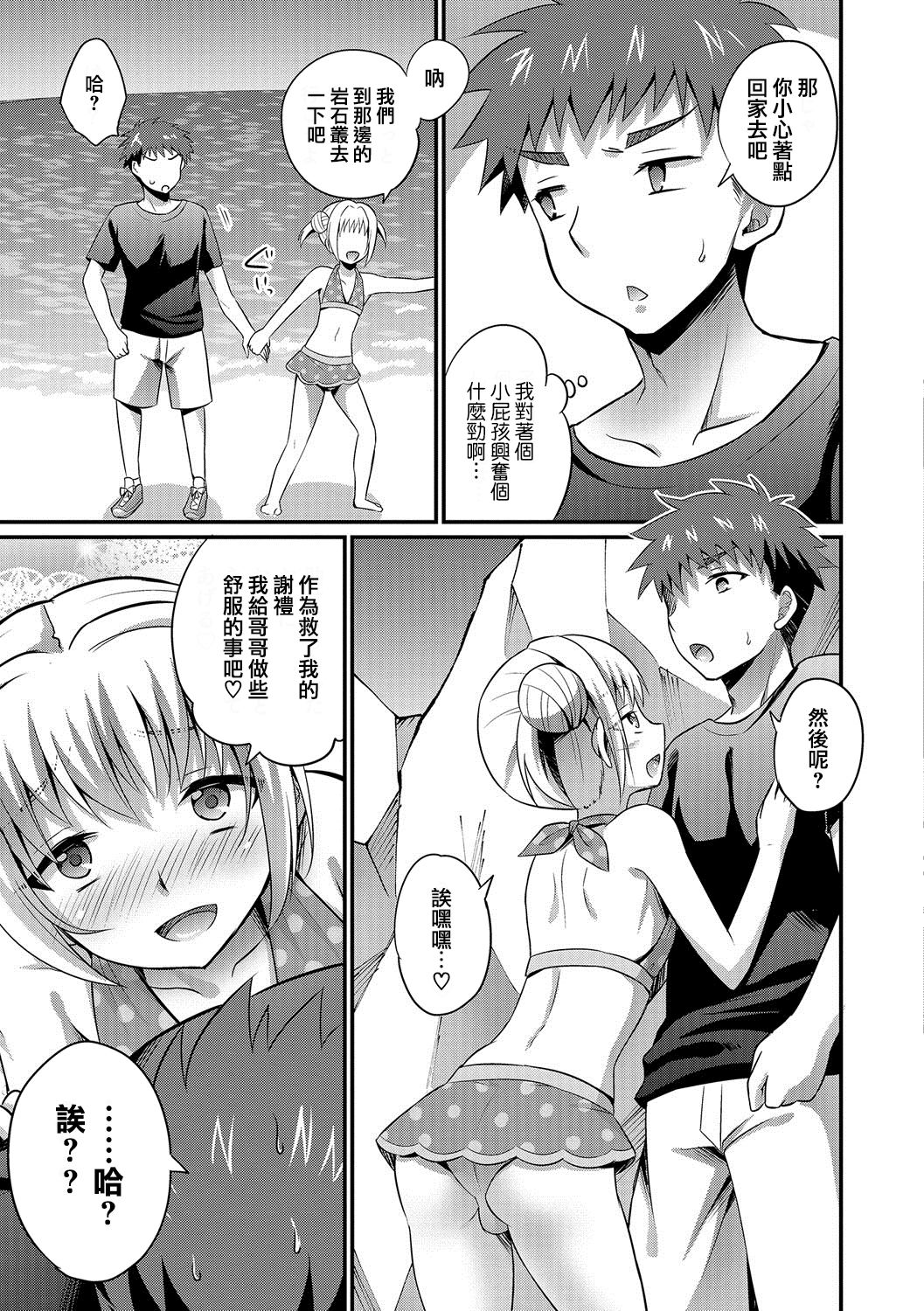 Hitonatsu no Kimi page 7 full