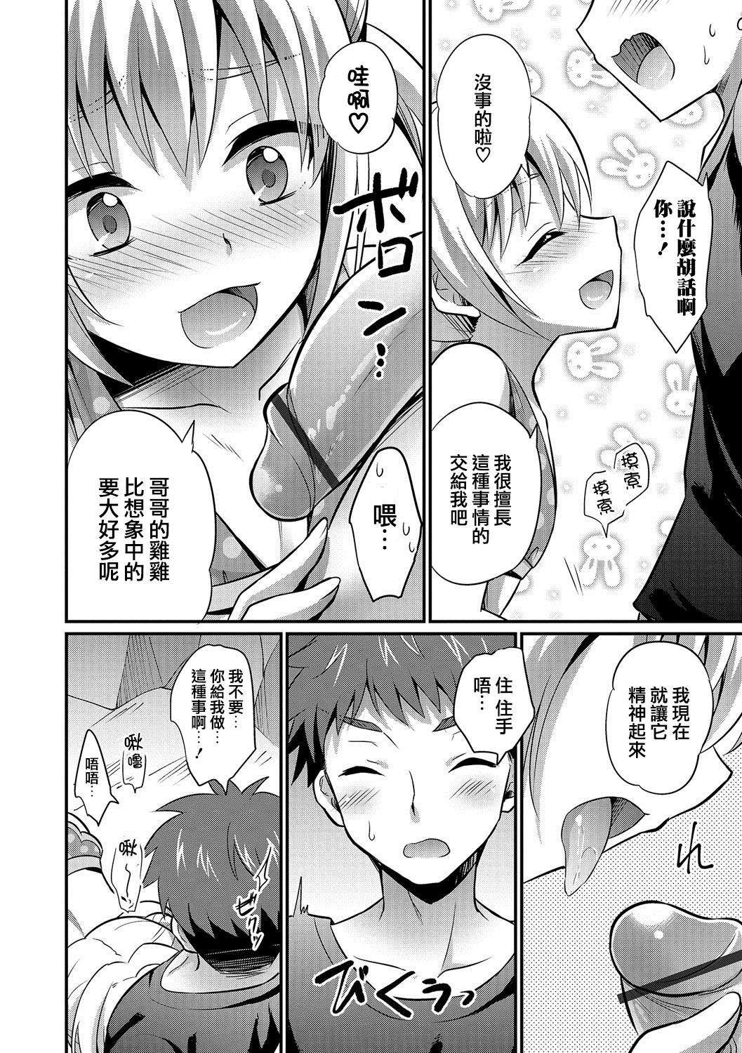 Hitonatsu no Kimi page 8 full