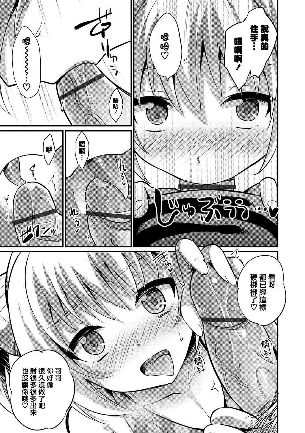 Hitonatsu no Kimi page 9 full