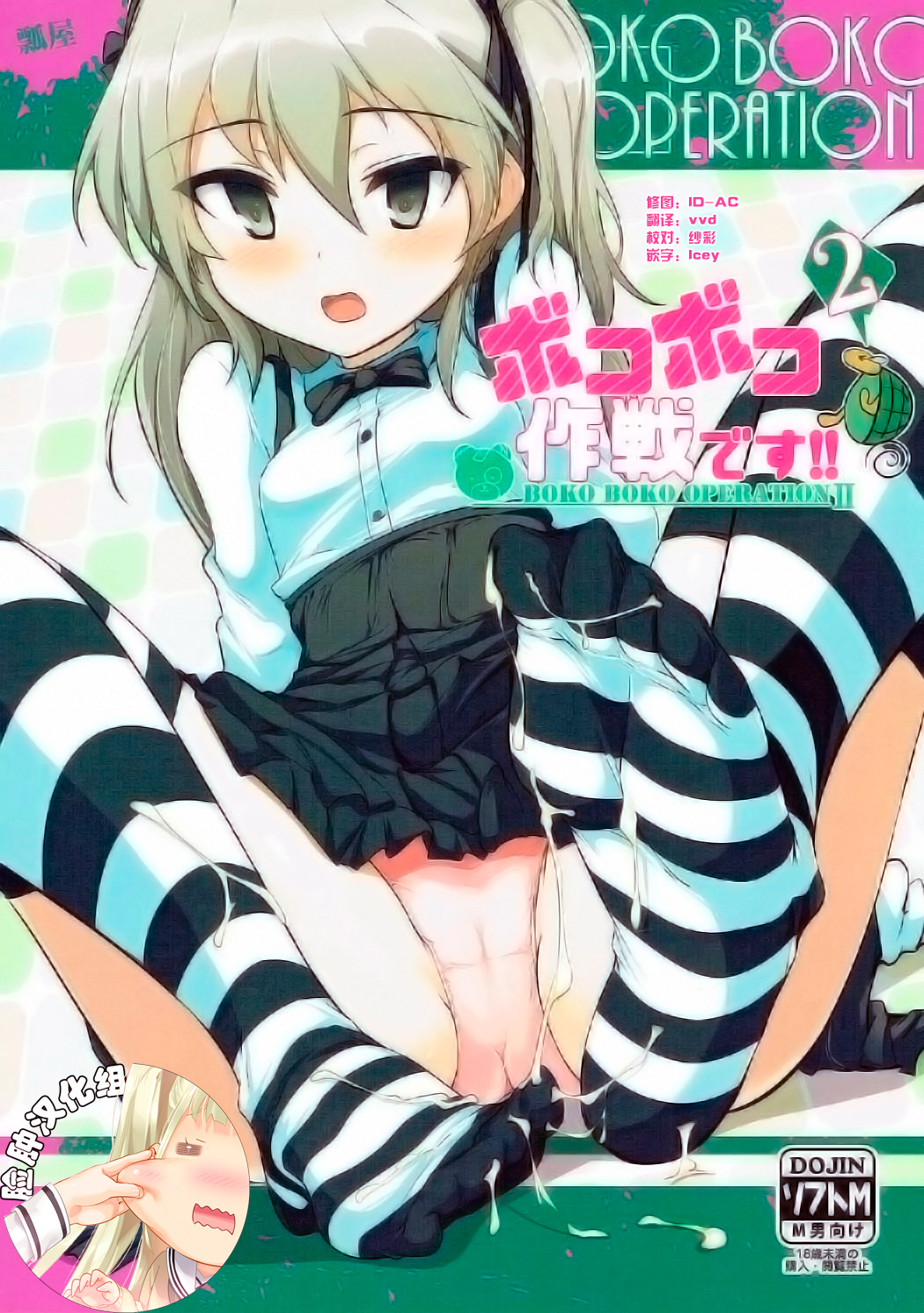 BOKO BOKO OPERATION 2 page 1 full