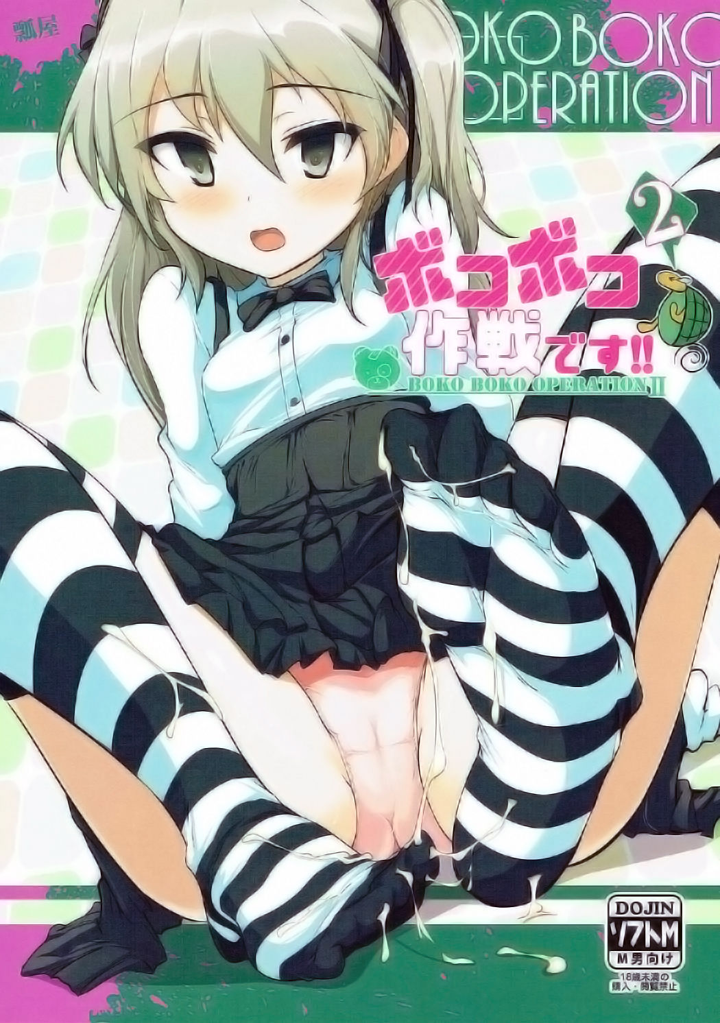 BOKO BOKO OPERATION 2 page 2 full