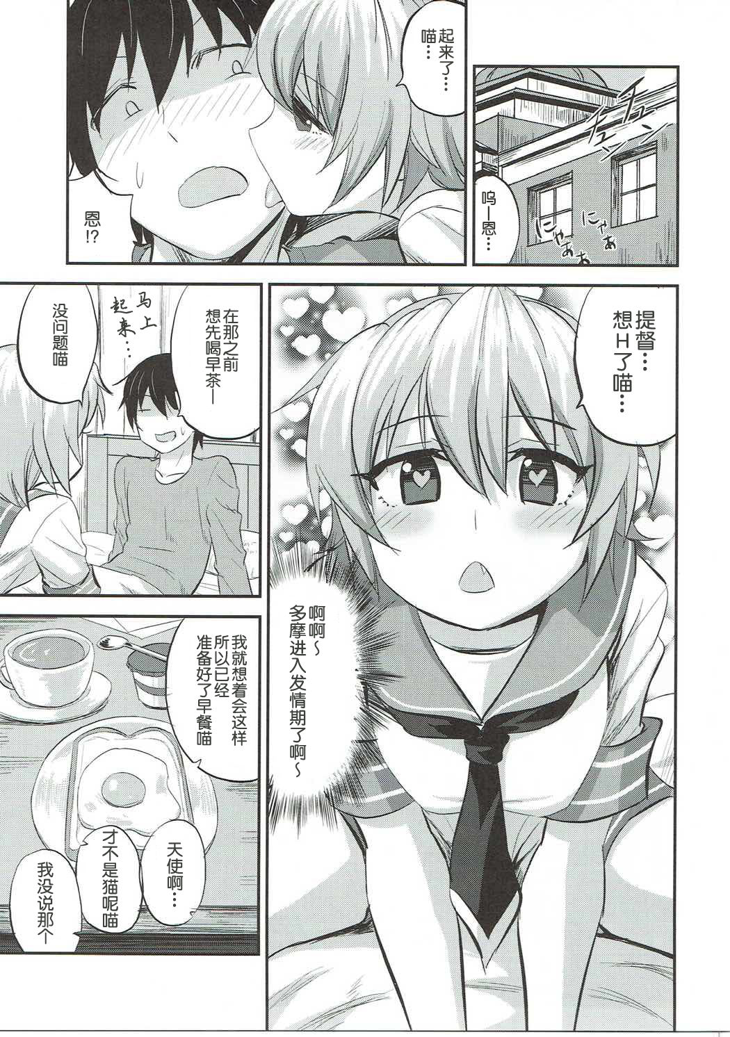 Hatsujouki Tama-chan to! page 3 full