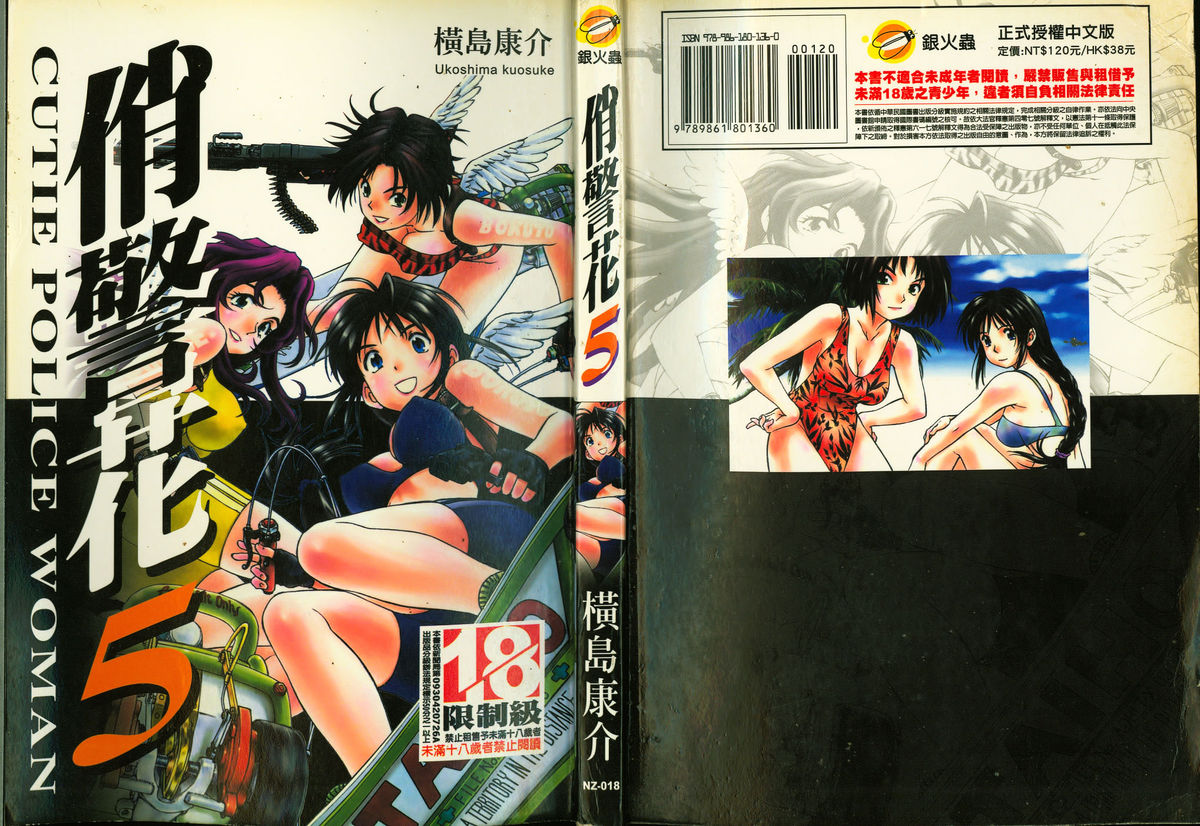 俏警花5 page 1 full